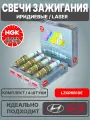 Свечи зажигания, NGK / Иридиевые, Laser / 18855-10061, LZKR6B10E