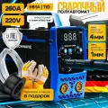Сварочный полуавтомат инверторный 260A SCHWARZ MIG/MAG/MMA/FCAW, работает с газом и без, комплект с маской и крагами