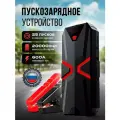 Пусковое зарядное устройство для автомобиля, jump starter для авто, автостарт для автомобильного аккумулятора с фонарем