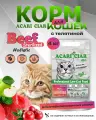 Сухой корм для кошек Acari Ciar Vet A Cat Beef Holistic Sterilized 4 кг мини гранула