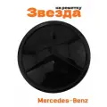 Звезда на решетку для Mercedes 185 мм 3D черный глянец