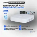 Dahua DH-NVR4108-8P-4KS2/L - 8 канальный видеорегистратор IP для камер видеонаблюдения, NVR регистратор сетевой с PoE