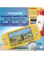 Прошитая игровая приставка Switch Lite желтая 256GB, подарки