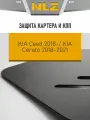 ЗК и КПП+крепёж, для KIA Ceed(18-21)(21-)1,6/1,5 бен, KIA Cerato(18-21)2,0 бен. AT / Киа Сид