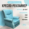 Кресло-реклайнер Фред электрический, велюр Mega 23