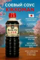 Японский соевый соус Kikkoman натурального брожения 1 литр, Япония.