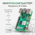 Raspberry Pi 5 8gb микрокомпьютер
