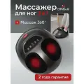 Массажер для ног электрический, роликовый, воздушно-компрессионный с прогревом, СМ2704 серый