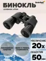 Бинокль Levenhuk New Atom 20x50 туристический, мощный профессиональный, для рыбалки, охотничий