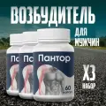 Средство для потенции Пантор, банка 60 капсул