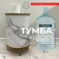 Тумба-чехол АзбукаДекор Лаура, для бутылки 19л, алюминий/фанера, серое мраморное покрытие