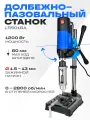 Долбежно пазовальный настольный станок LR5016A, 1200 Вт,0–2800 об/мин
