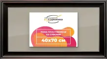 Рамка 40x70 для постера и фотографий, пластиковая, багетная, со стеклом и задником, ВсеПодрамники