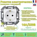 Legrand INSPIRIA Розетка 2К+З - немецкий стандарт - 16 А - 250 В белый (комплект 9шт)