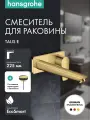 Смеситель для раковины hansgrohe Talis E скрытого монтажа, внешняя часть, настенный, 71734990, полированное золото
