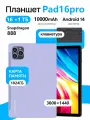 Планшет ADVEPRO PAD16PRO 11, 1TB, влагозащищенный, фиолетовый