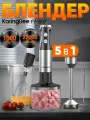 KaringBee Блендер погружной FY-807