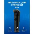 Машинка для стрижки Xiaomi Mijia Hair Clipper (LFQ02KL) Black CN