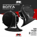 Сигнал волга 12В комплект 2 шт. / Звуковой сигнал для авто клаксон, универсальный, с возможностью изменения тональности
