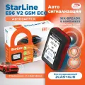 Сигнализация StarLine E96 V2 BT 2CAN+4LIN ECO (брелок 1 шт)