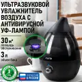 Увлажнитель воздуха ультразвуковой MARTA MT-2370 антивирусная УФ - лампа темный агат