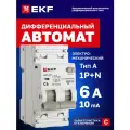 Дифавтомат EKF PROXIMA АВДТ-63N 6А (C) 10мА, тип A, 1P+N (двухполюсный), 6кА, электромеханический