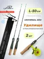 Удилище зимнее 50 см, блеснилка т. 10-28 гр, 2 шт