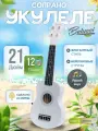 Укулеле Belucci XU21-11 WHITE