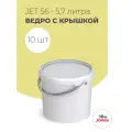 Ведро пластиковое 5 литров с надежной ручкой и герметичной крышкой, пищевое - 10 шт