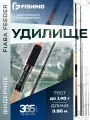 F-FISHING Удилище фидерное Fiaba Feeder 3,9м тест max 140г