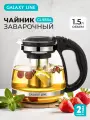 Заварочный чайник GALAXY LINE GL9364 с ситечком, термоизолированная пластиковая ручка, 1,5 л