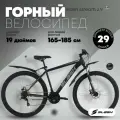 Велосипед взрослый горный Slash Stream 29 колеса (2025) 19 Черный (172-182 см)