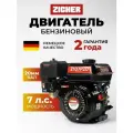 Двигатель гильзованный для мотоблока, культиватора ZICHER Z107P20 ( 7,0л. с, вал 20 мм)