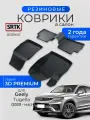 Коврики резиновые в салон 3D PREMIUM для Geely Tugella (2020-)/Джили Тугелла SRTK/сртк