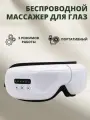Массажер для глаз электрический, массажер для лица и глаз, тепловой, вибрационный, 5 режимов