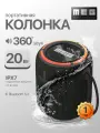 Портативная колонка MEG SCA20BL, 20Вт, Bluetooth 5.3, влагозащита IPX7, черная