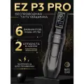 Беспроводная тату машинка EZ P3 PRO Matte Black с регулируемым ходом иглы