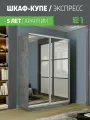 Шкаф-купе 1,2 Экспресс 2-х дверный 120х220х45 Зеркало/Зеркало Бетон
