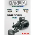Катушка KAIDA TEC-20R мультипликатор с счётчиком-праворукая