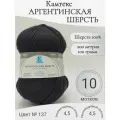 Пряжа Аргентинская шерсть Камтекс, 137-маренго (10 мотков)
