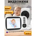 Видеоняня с монитором беспроводная baby monitor без wifi и интернета