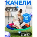 Качели гнездо Jump Power Colorful для детей от 1 года до 14 лет, качели гнездо 100