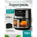 Аэрогриль 7 л, на кронштейне, с сенсорным управлением, 2400Вт, черный