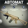 Автомат игрушечный, Пневматический автомат, Игрушечное оружие, KAC PDW 70см, Цвет - Бежевый