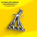 Вставка замены катализатора 4-1 Stinger Sport 16V. 1.8L для автомобиля LADA VESTA SW CROSS 2ДК