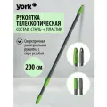 Телескопическая ручка для швабры 200 см йорк Черенок для швабры Рукоятка для щетки с резьбой