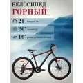 Велосипед мужской AIST ROCKY 1.0 DISC 26 колеса, 16 рама, 21 скорость, переключатели SHIMANO, черный/пожарный красный