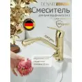 Смеситель для кухни 3 в 1 с фильтром, латунь, золото