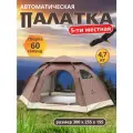 Палатка туристическая 4-5 местная автоматическая для отдыха 2025