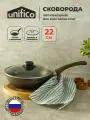 Сковородка с крышкой литая 22 см Unifico Brown (защищенное толстое дно)